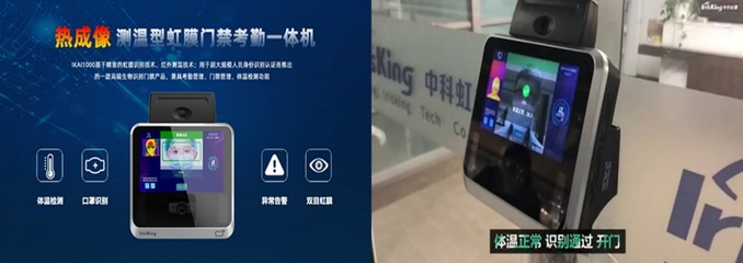虹膜识别 为科学防疫与高效复工构筑安全智能防线